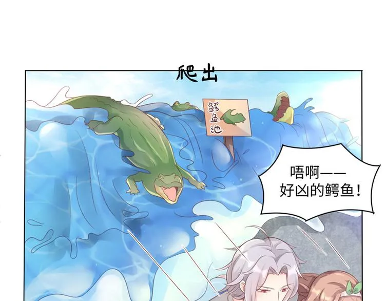 第32话 动物园的“约会” 第36页