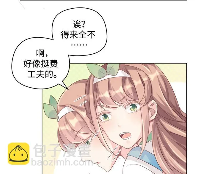 第32话 动物园的“约会” 第42页