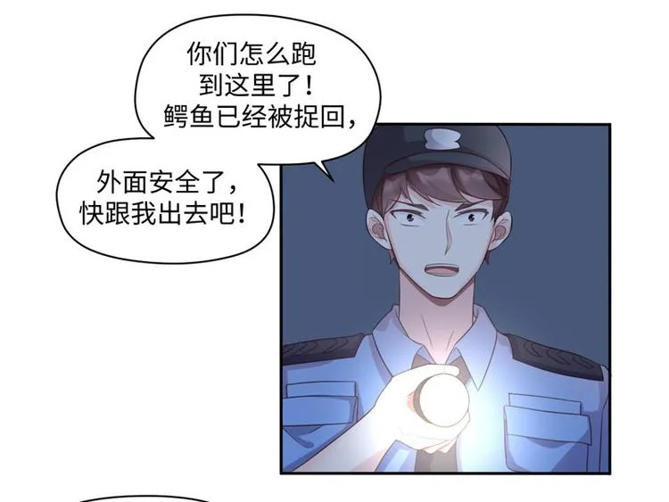 第32话 动物园的“约会” 第48页