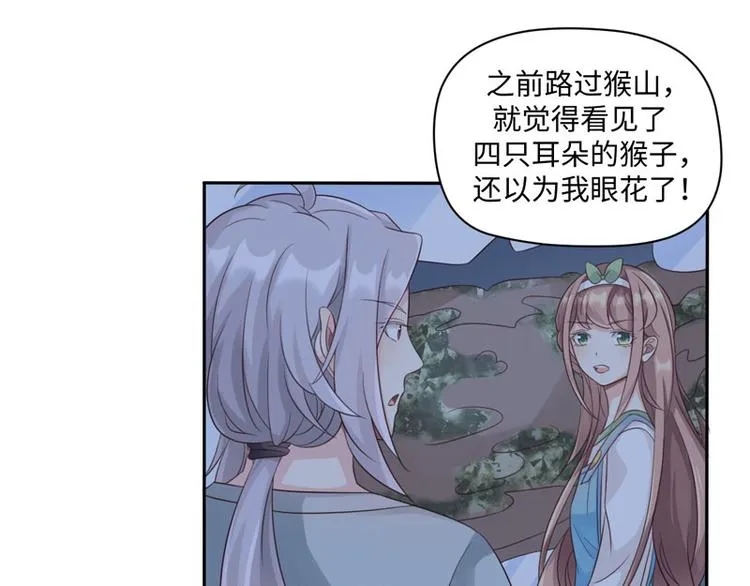第32话 动物园的“约会” 第53页