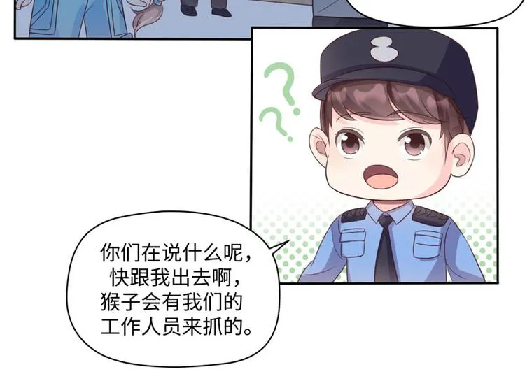 第32话 动物园的“约会” 第56页