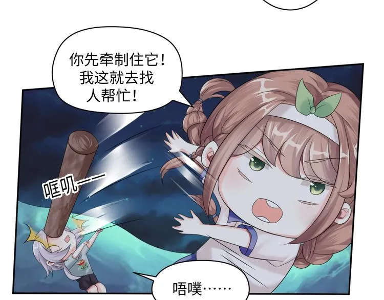 第31话 我可是有备而来的~ 第5页