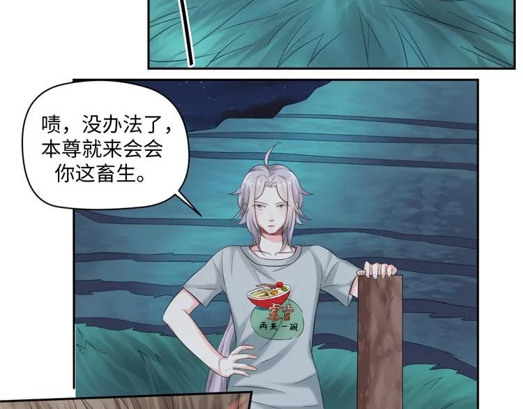 第31话 我可是有备而来的~ 第8页