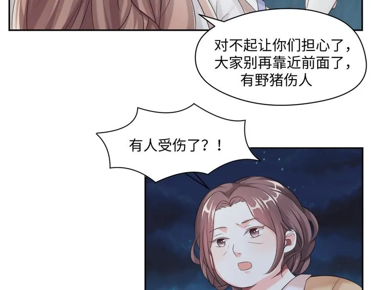 第31话 我可是有备而来的~ 第14页