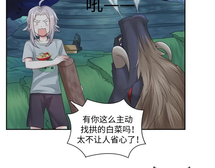 第31话 我可是有备而来的~ 第24页