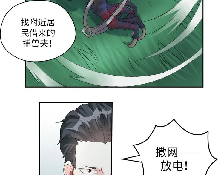第31话 我可是有备而来的~ 第34页
