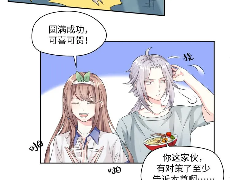 第31话 我可是有备而来的~ 第39页