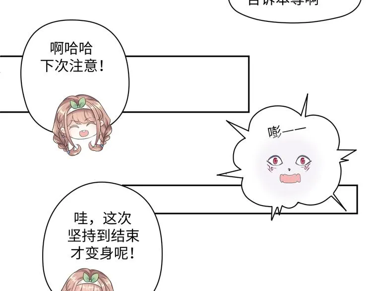 第31话 我可是有备而来的~ 第40页