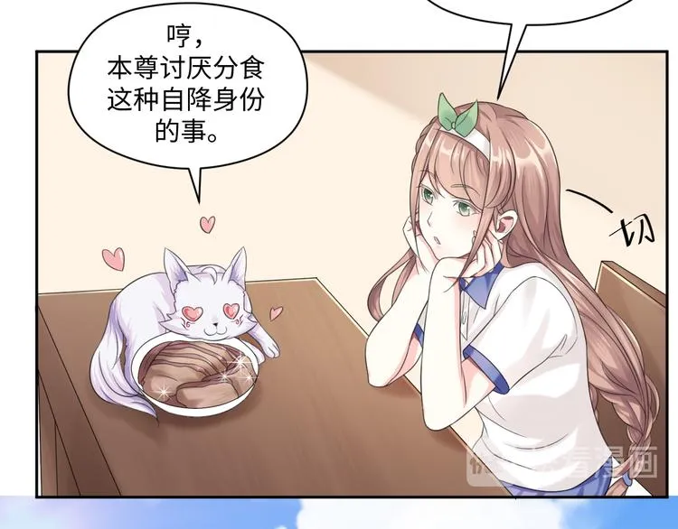 第31话 我可是有备而来的~ 第42页