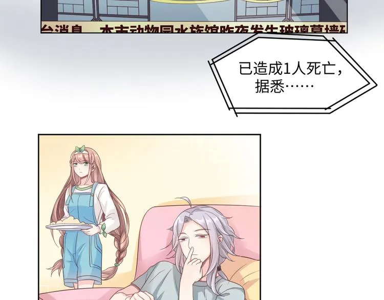 第31话 我可是有备而来的~ 第53页