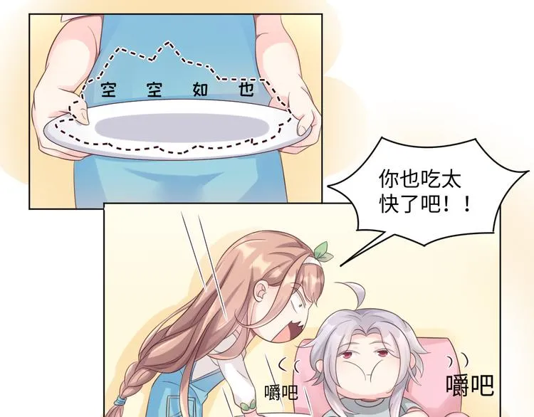 第31话 我可是有备而来的~ 第59页