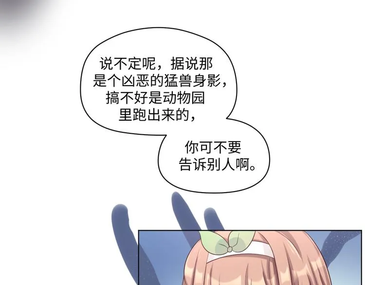 第31话 我可是有备而来的~ 第64页