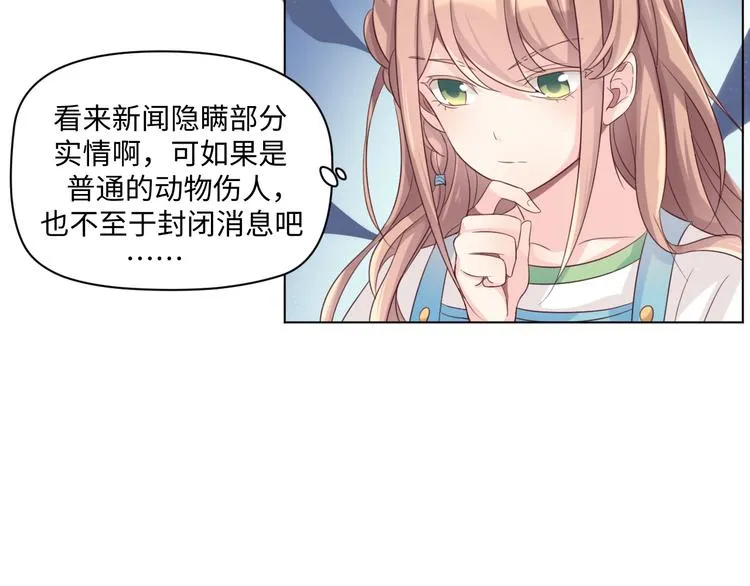 第31话 我可是有备而来的~ 第65页