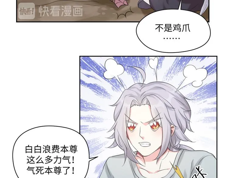 第30话 怪力少女墨宝宝 第24页