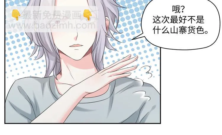 第30话 怪力少女墨宝宝 第27页