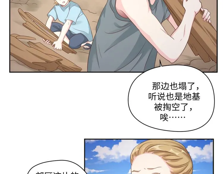 第29话 你们山海经土著太弱了 第4页