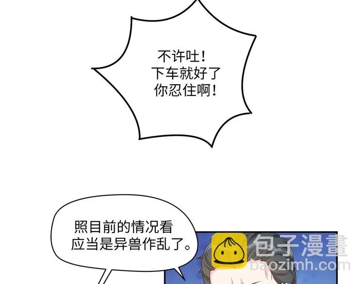第29话 你们山海经土著太弱了 第15页
