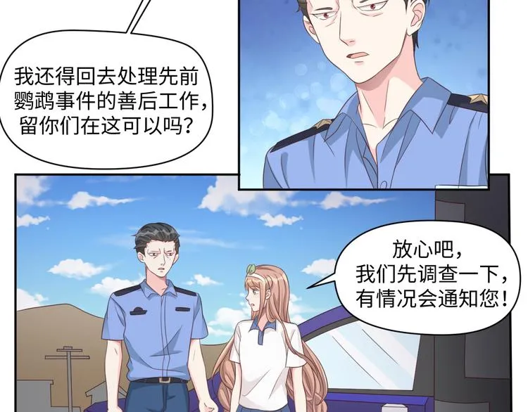 第29话 你们山海经土著太弱了 第16页