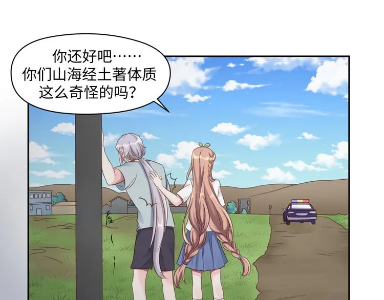 第29话 你们山海经土著太弱了 第20页