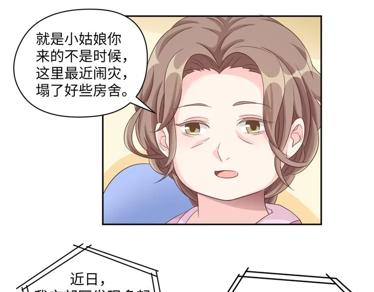 第29话 你们山海经土著太弱了 第23页