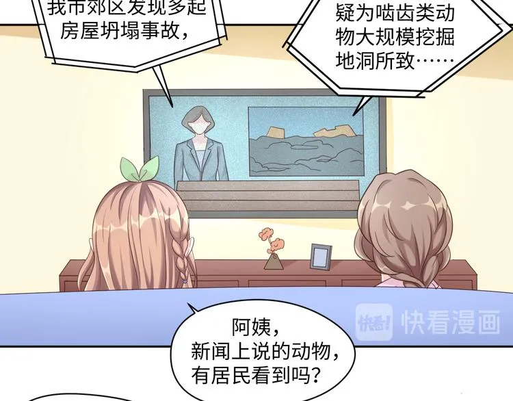 第29话 你们山海经土著太弱了 第24页