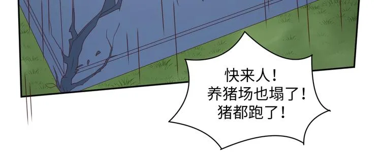 第29话 你们山海经土著太弱了 第32页