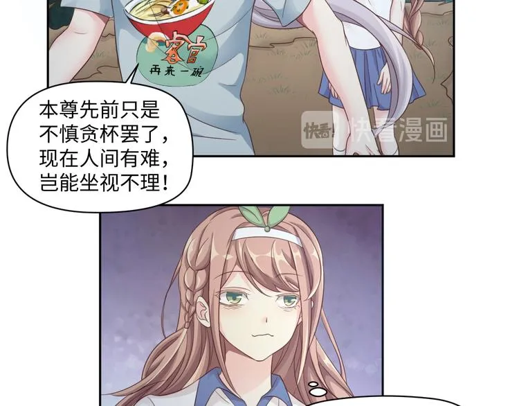 第29话 你们山海经土著太弱了 第36页