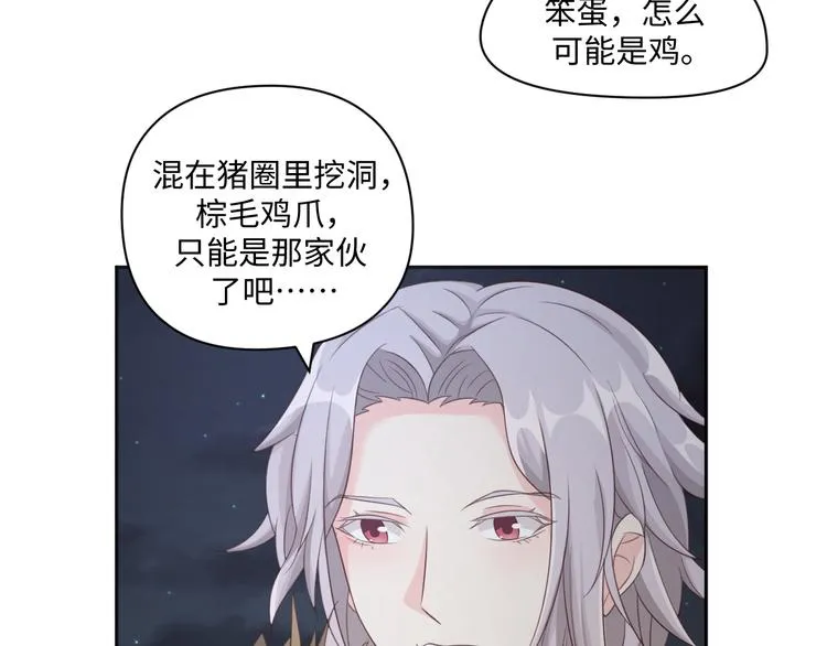 第29话 你们山海经土著太弱了 第42页