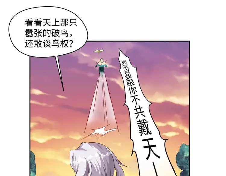 第28话 没个消停的 第21页