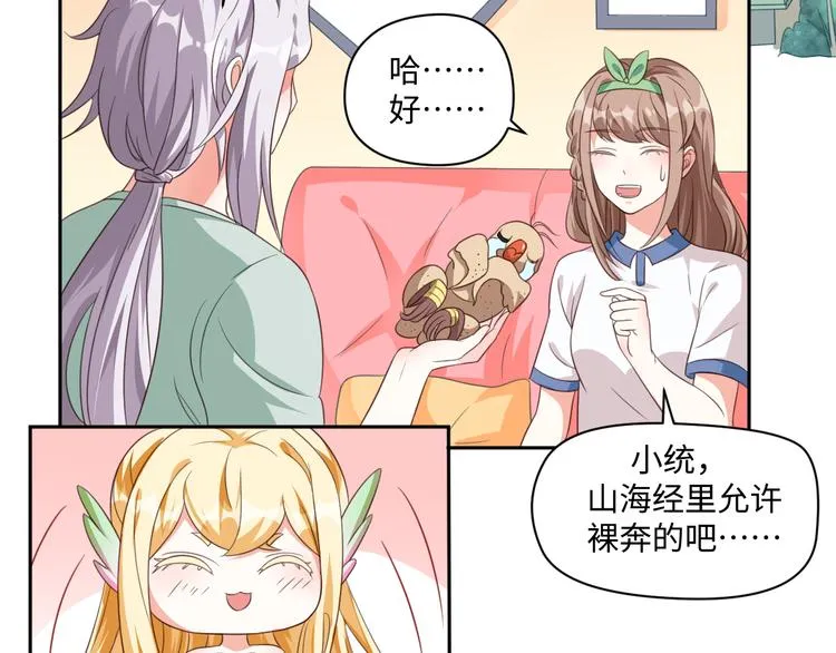 第28话 没个消停的 第36页