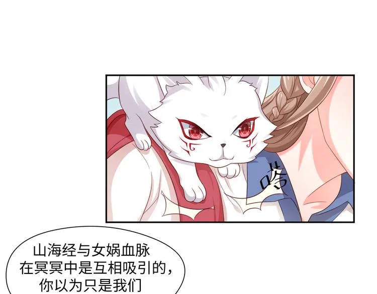 第27话 女娲血脉之力 第3页