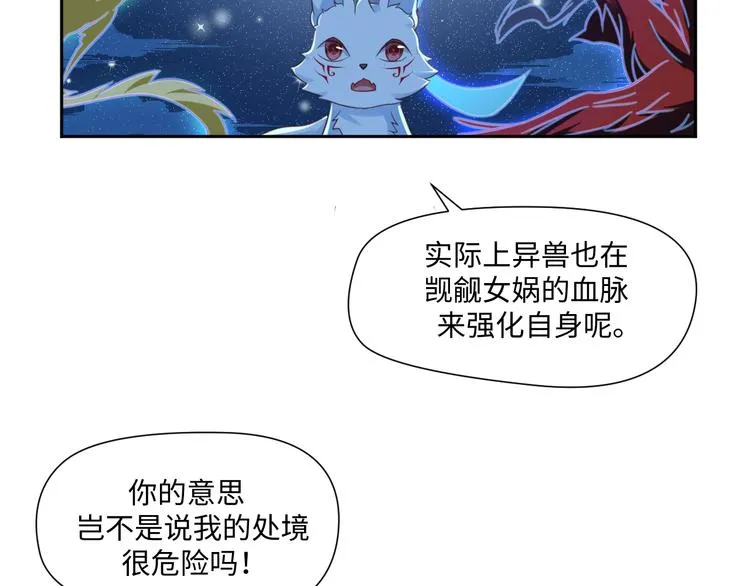 第27话 女娲血脉之力 第5页