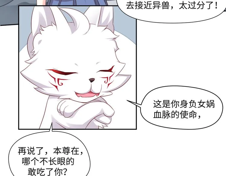 第27话 女娲血脉之力 第7页