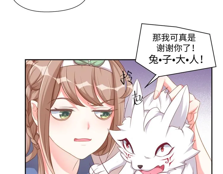 第27话 女娲血脉之力 第8页