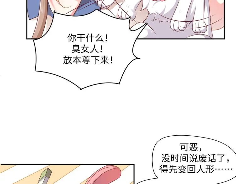第27话 女娲血脉之力 第9页