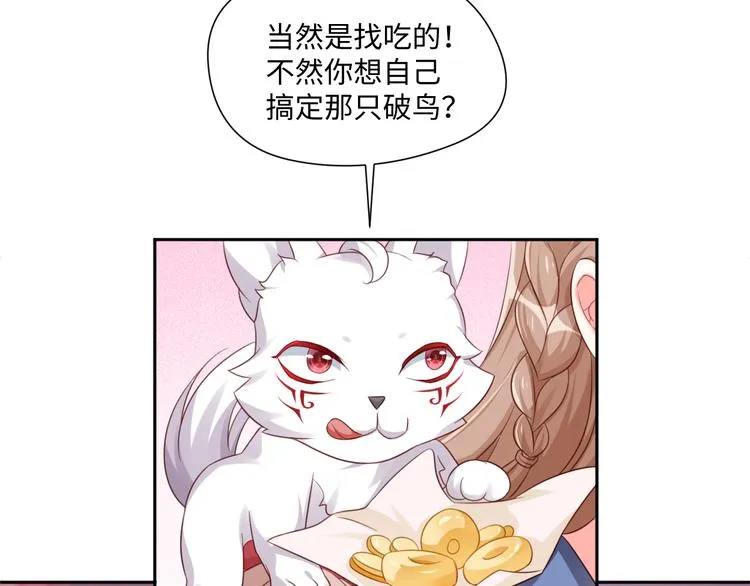 第27话 女娲血脉之力 第12页