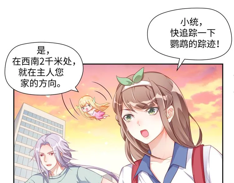 第27话 女娲血脉之力 第15页