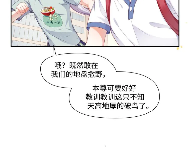 第27话 女娲血脉之力 第16页