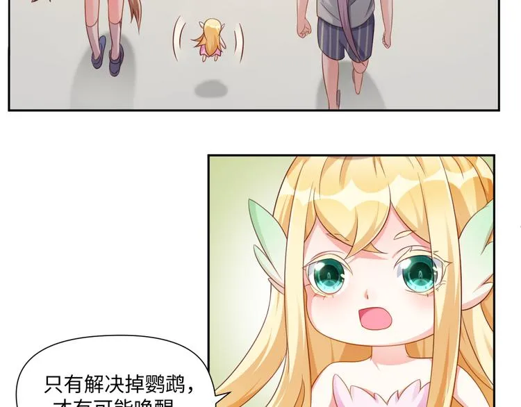 第27话 女娲血脉之力 第19页