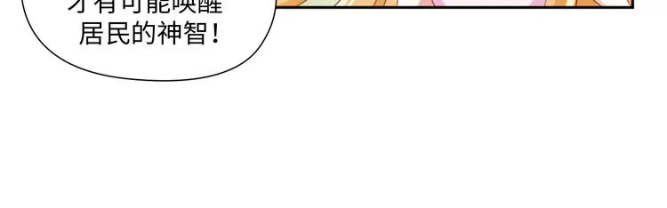 第27话 女娲血脉之力 第20页
