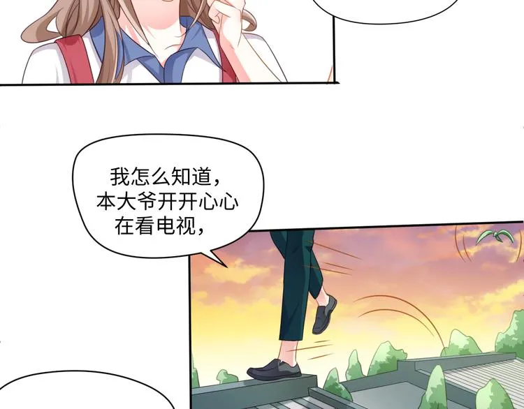第27话 女娲血脉之力 第32页