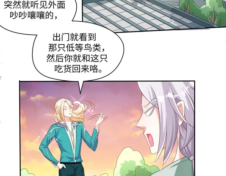 第27话 女娲血脉之力 第33页