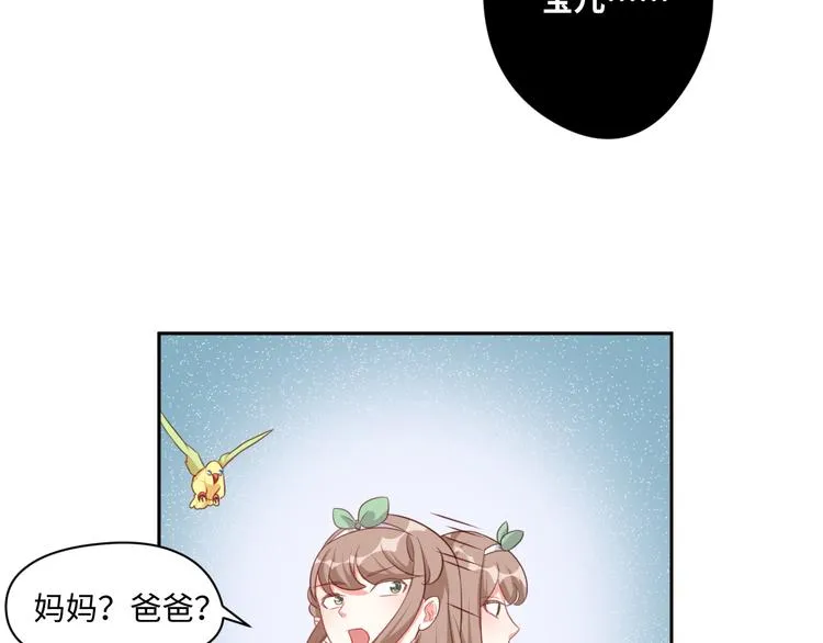第27话 女娲血脉之力 第38页