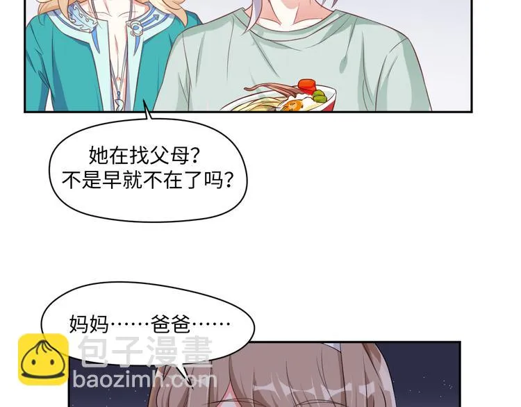 第27话 女娲血脉之力 第40页