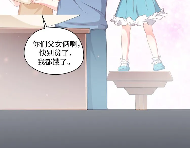 第27话 女娲血脉之力 第43页