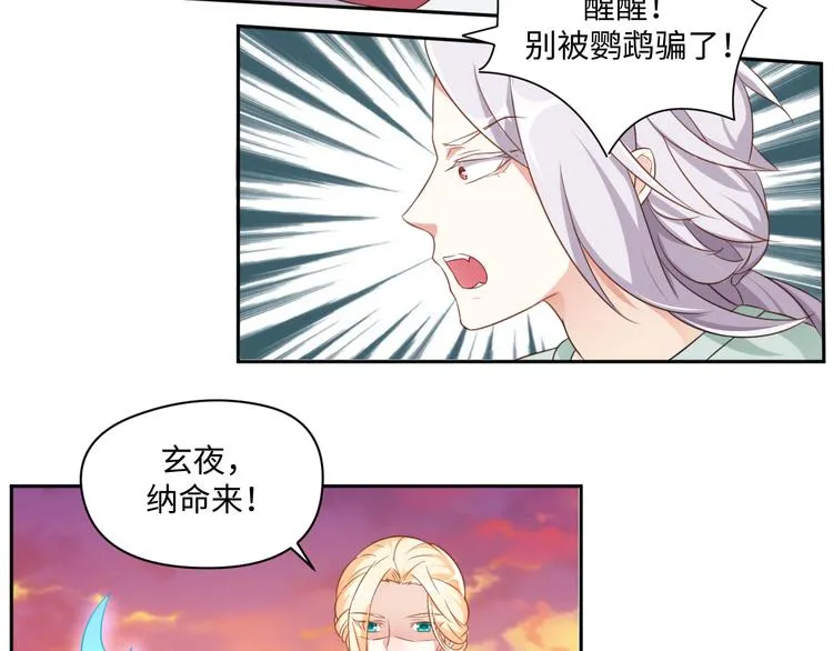 第27话 女娲血脉之力 第47页
