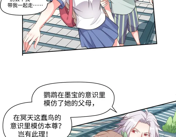 第27话 女娲血脉之力 第49页