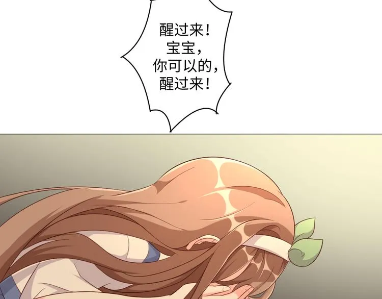 第27话 女娲血脉之力 第54页