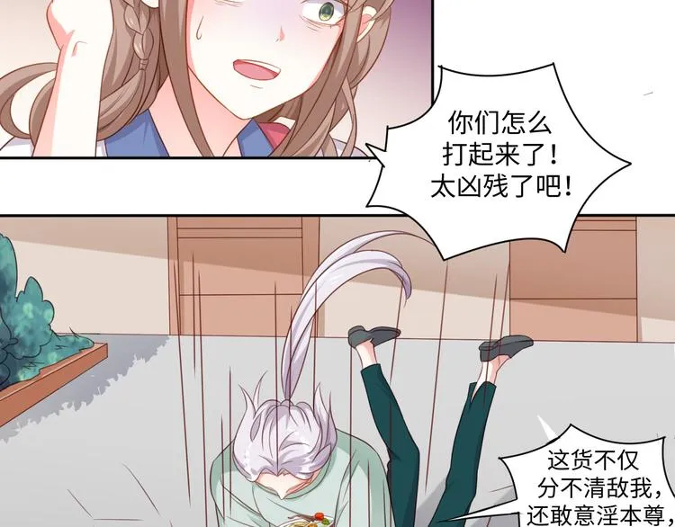 第27话 女娲血脉之力 第60页
