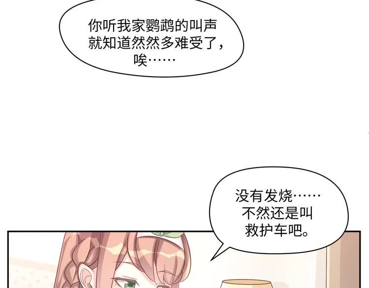 第26话 带着玄夜饕餮上学校 第8页